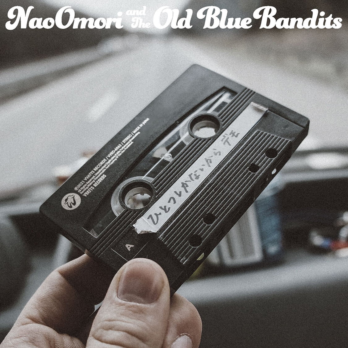 ひとつしかないから